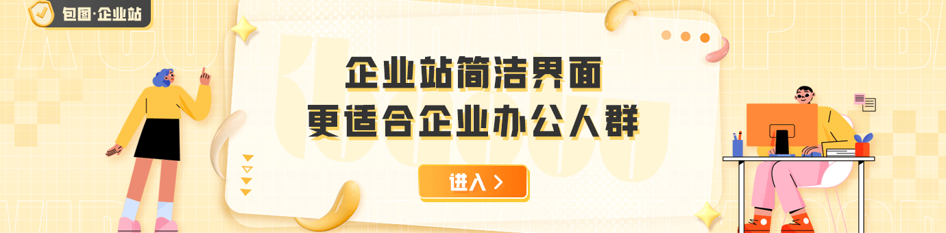 企業站入口